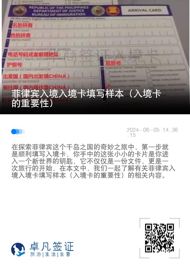 菲律宾入境入境卡填写样本（入境卡的重要性）