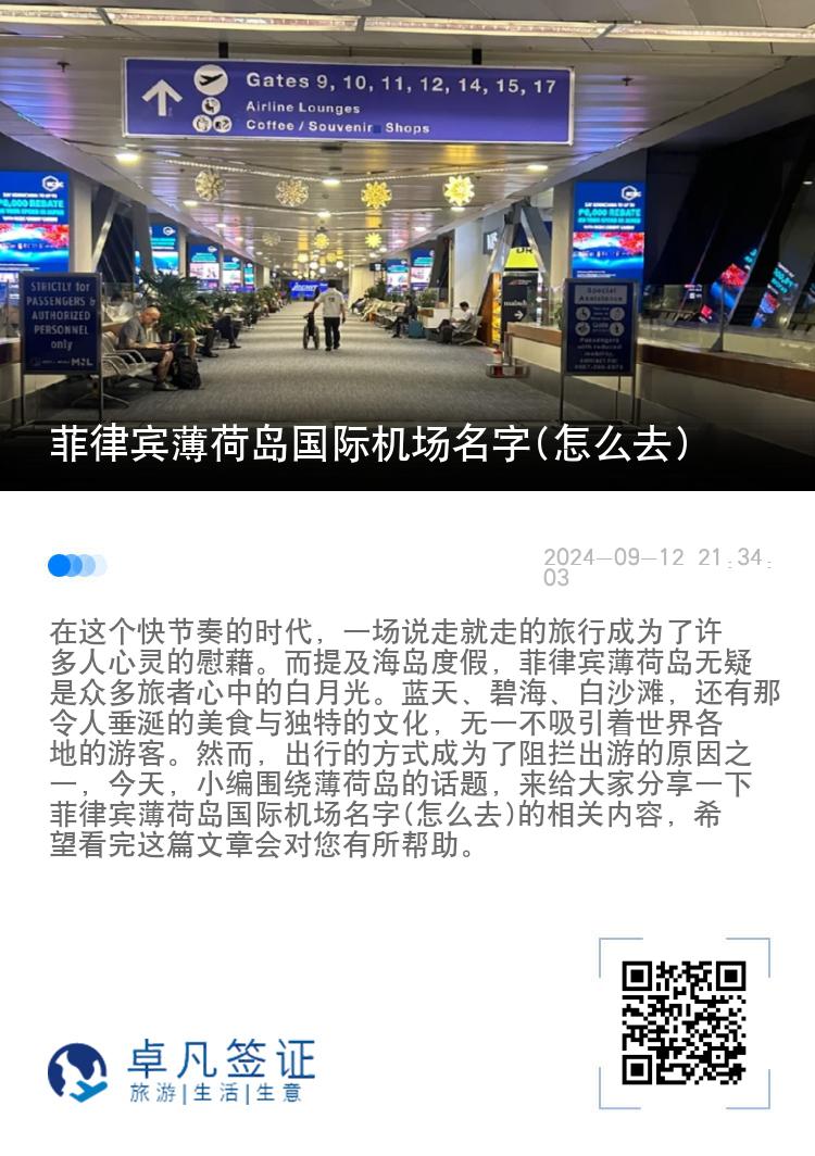 菲律宾薄荷岛国际机场名字(怎么去)