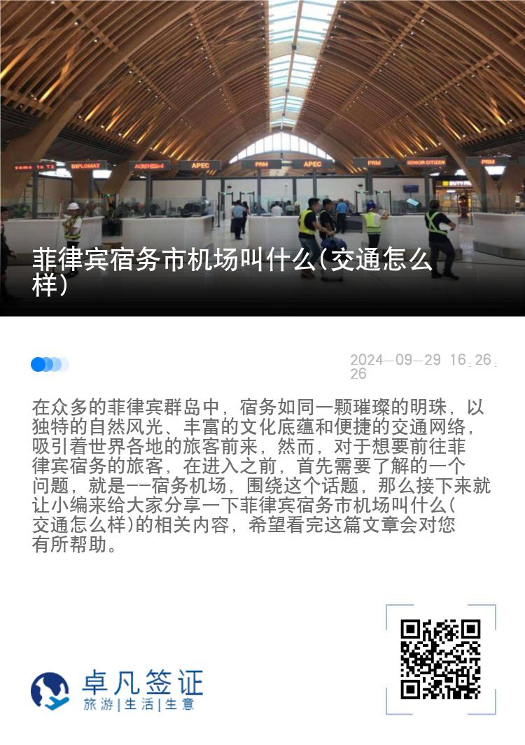菲律宾宿务市机场叫什么(交通怎么样)