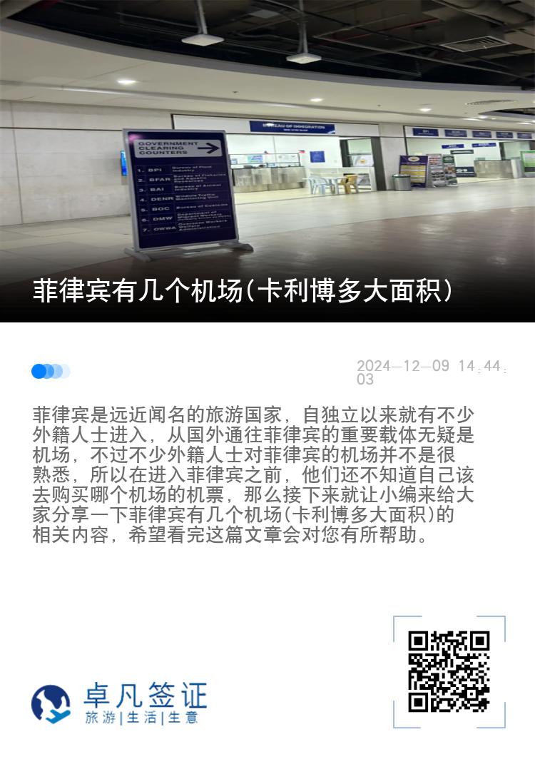 菲律宾有几个机场(卡利博多大面积)