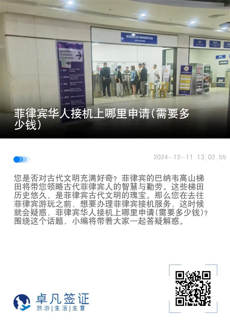 菲律宾华人接机上哪里申请(需要多少钱)