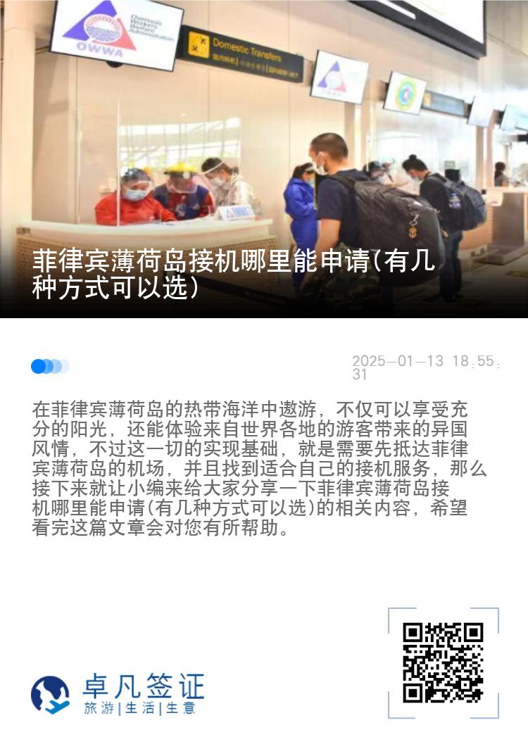 菲律宾薄荷岛接机哪里能申请(有几种方式可以选)