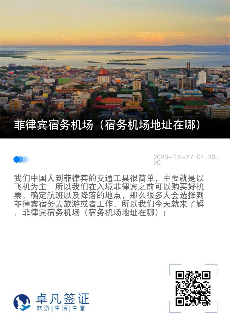 菲律宾宿务机场（宿务机场地址在哪）