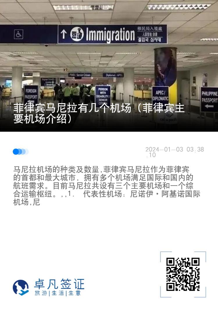 菲律宾马尼拉有几个机场（菲律宾主要机场介绍）
